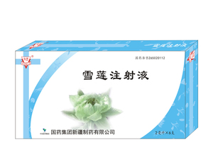 雪莲注射液2ml×6支盒.jpg