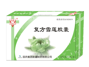 复方雪莲胶囊24粒盒.jpg